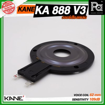 KANE วอยซ์ KA-888 V3 วอยซ์เสียงแหลม