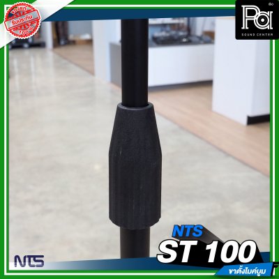 NTS ST-100 ขาตั้งไมค์บูม