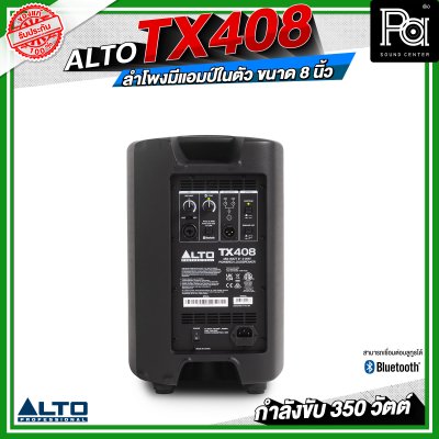 ALTO TX 408 ลำโพงมีแอมป์ในตัว ขนาด 8 นิ้ว กำลังขับ 350 วัตต์ สามารถเชื่อมต่อบลูทูธได้