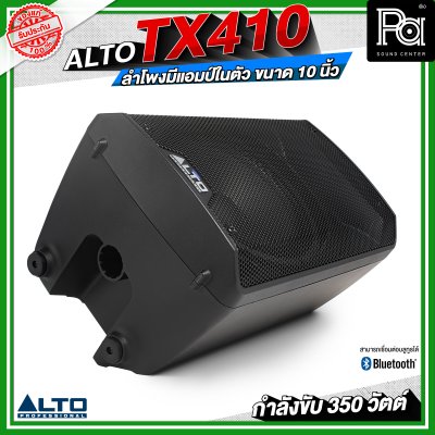 ALTO TX410 ลำโพงมีแอมป์ในตัว ขนาด 10 นิ้ว กำลังขับ 350 วัตต์ สามารถเชื่อมต่อบลูทูธได้