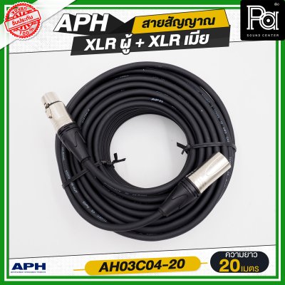APH XLR 3 Pins Female to Male Cable Assembly สายสัญญาณสำเร็จ พร้อมใช้ XLR ผู้ + XLR เมีย AH03C04