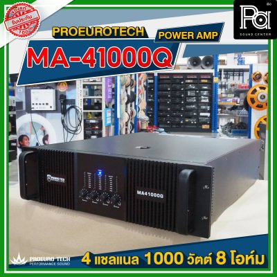 PROEURO TECH MA 41000Q เพาเวอร์แอมป์ Class H 4 ชาแนล 1000 วัตต์ 8 โอห์ม มีครอสโอเวอร์ ในตัว