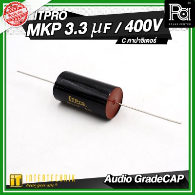 INTERTECHNIK ITPRO C.MKP Audio Gade 1.5/2.2/3.3/4.7 uF 400V. C คอนเดนเซอร์ คาปาซิเตอร์