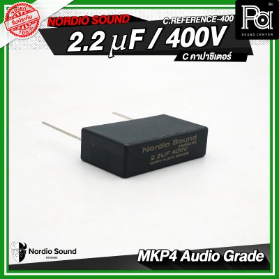 Nordio sound C.Reference-400 2.2/2.7/3.3/4.7 uF / 400V C คอนเดนเซอร์ คาปาซิเตอร์