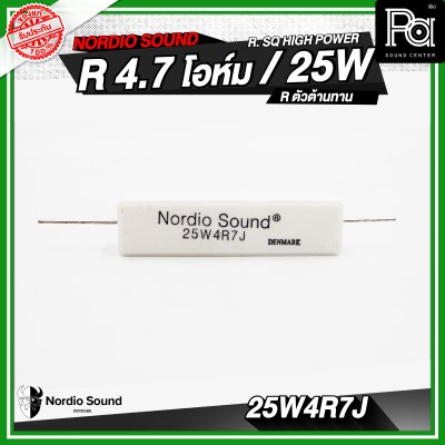 Nordio sound R. SQ HIGH POWER 4.7/8.2/10/47 R / 25W R.ตัวต้านทาน