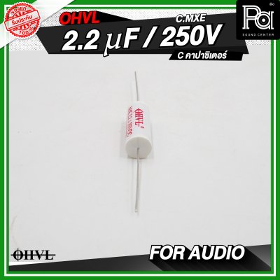 OHVL C.MXE 2.2/3.3/4.7 uF / 250V. C คอนเดนเซอร์ คาปาซิเตอร์