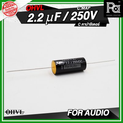 OHVL C.MXP 2.2/3.3/4.7 uF / 250V. C คอนเดนเซอร์ คาปาซิเตอร์