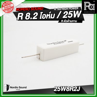 Nordio sound R. SQ HIGH POWER 4.7/8.2/10/47 R / 25W R.ตัวต้านทาน