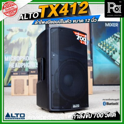 ALTO TX412 ลำโพงมีแอมป์ในตัว ขนาด 12 นิ้ว กำลังขับ 700 วัตต์ สามารถเชื่อมต่อบลูทูธได้ ALTO TX412 ลำโพงมีแอมป์ในตัว ขนาด 12 นิ้ว กำลังขับ 700 วัตต์ สามารถเชื่อมต่อบลูทูธได้