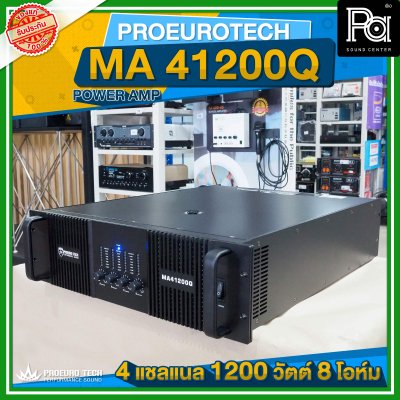 PROEURO TECH MA 41200Q เพาเวอร์แอมป์ POWERAMP 4 ชาแนล 1200 วัตต์ 8 โอห์ม มีครอสโอเวอร์ในตัว