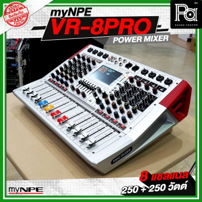 myNPE VR 8PRO เพาเวอร์มิกเซอร์ 8 แชลแนล กำลังขับ 250 วัตต์ + 250 วัตต์