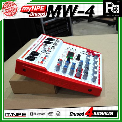 myNPE MW 4 มิกเซอร์ 4 แชลแนล รองรับ บลูทูธ USB เอฟเฟคแท้