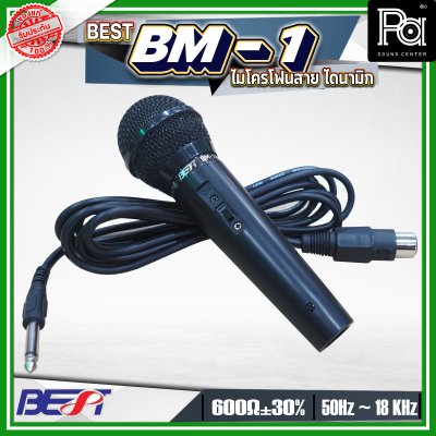 BEST BM-1 ไมโครโฟนสาย ไดนามิก ด้ามพลาสติก