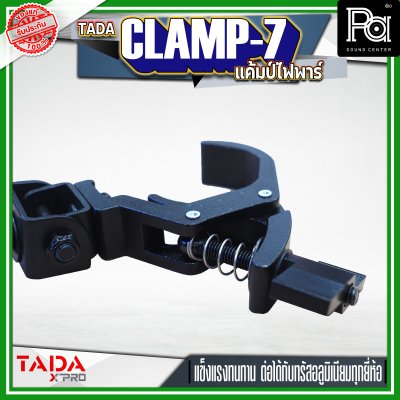 TADA CLAMP-7 แค้มป์ยึดไฟพาร์ แค้มป์ยึดไฟเวที แค้มป์สำหรับยึดทรัส