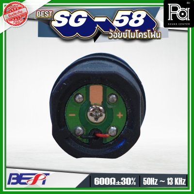 BEST SG-58 วอยซ์ไมโครโฟน ใช้ได้ทั้งไมค์ลอยและไมค์สาย