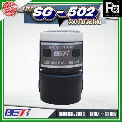 BEST SG-502  วอยซ์ไมโครโฟน อุปกรณ์เสริมคุณภาพสูง
