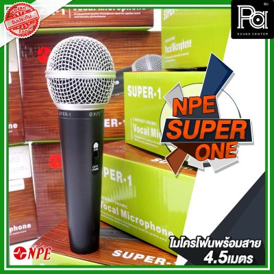 NPE SUPER1 ไมโครโฟนพร้อมสาย 4.5 เมตร