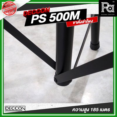 DECCON PS 500M ขาตั้งลำโพงพร้อมปีกผีเสื้อ