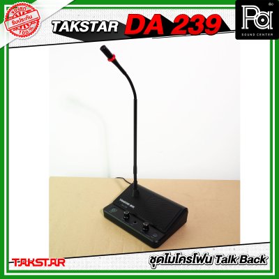 TAKSTAR DA-239 ชุดไมค์ประกาศ พร้อมลำโพง