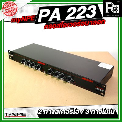 myNPE PA223 ครอสโอเวอร์อนาลอก 2 ทางสเตอริโอ / 3 ทางโมโน