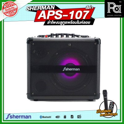 SHERMAN APS-107 ลำโพงกระเป๋าหิ้วพร้อมไมค์ลอย สีดำ
