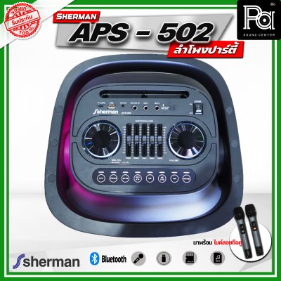 SHERMAN APS-502 ลำโพงบลูทูธ ปาร์ตี้ ไฟ RGB  มาพร้อมไมค์ลอยถือคู่
