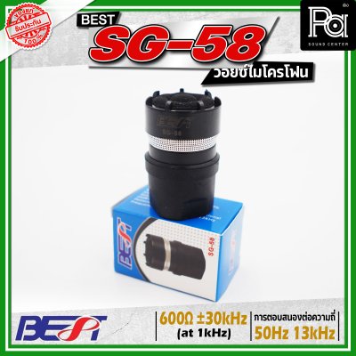 BEST SG-58 วอยซ์ไมโครโฟน ใช้ได้ทั้งไมค์ลอยและไมค์สาย