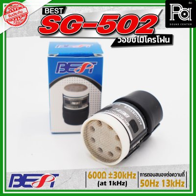 BEST SG-502  วอยซ์ไมโครโฟน อุปกรณ์เสริมคุณภาพสูง