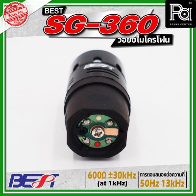 BEST SG-360 วอยซ์ไมโครโฟน อะไหล่ไมโครโฟน ใช้ได้ทั้งไมค์ลอยและไมค์สาย