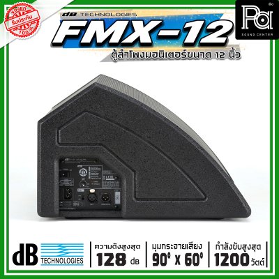 dBTechnologies Flexsys FMX12 ลำโพงมอนิเตอร์เวที 12 นิ้ว 2 ทาง มีแอมป์ขยาย กำลังขับสูงสุด 1200 วัตต์