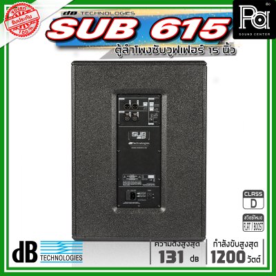 dBTechnologies SUB 615 ตู้ลำโพงซับวูฟเฟอร์ ซับเบส ขนาด 15 นิ้ว กำลังขับสูงสุด 1200 วัตต์