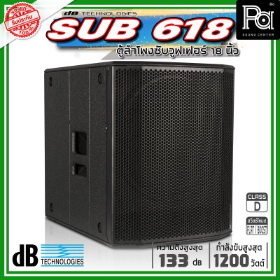 dBTechnologies SUB 618 ตู้ลำโพงซับวูฟเฟอร์ ซับเบส ขนาด 18 นิ้ว กำลังขับสูงสุด 1200 วัตต์