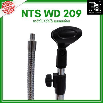 Desk Stand NTS WD209 ขาตั้งไมค์ตั้งโต๊ะแบบคออ่อน Desk Stand NTS WD209 ขาตั้งไมค์ตั้งโต๊ะแบบคออ่อน