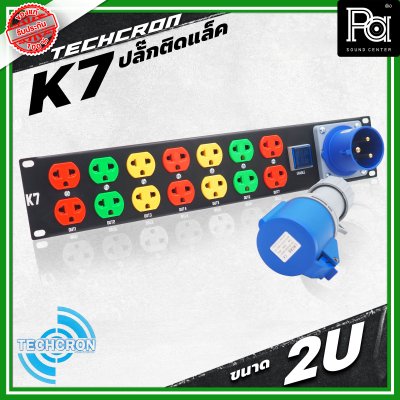 TECHCRON K7 ปลั๊กติดแร็ค ขนาด 2U พร้อมใช้งาน มีจอแสดงผล โวล์ทแอมป์ มาพร้อม พาวเวอร์ปลั๊ก ตัวเมีย