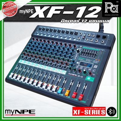 myNPE XF-12 มิกเซอร์อนาลอก 12 แชนแนล รองรับระบบเชื่อมต่อ บลูทูธ USB เอฟเฟคแท้ 99 แบรนด์ myNPE XF-12 มิกเซอร์อนาลอก 12 แชนแนล รองรับระบบเชื่อมต่อ บลูทูธ USB เอฟเฟคแท้ 99 แบรนด์