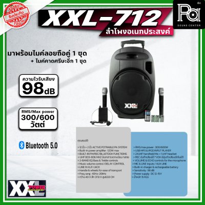 XXL POWER XXL-712 ตู้ลำโพงเคลื่อนที่ 12 นิ้ว พร้อมไมค์ลอย UHF มีบลูทูธ แบตเตอรี่ชาร์จในตัว