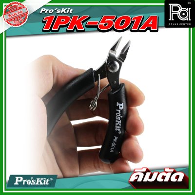 Pro's Kit 1PK 501A คีมตัด Micro วัสดุทำจากสแตนเลส
