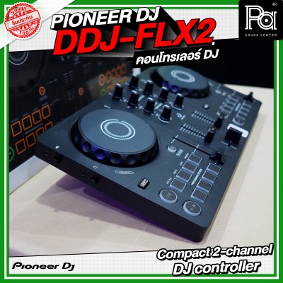 PIONEER DJ DDJ FLX2 คอนโทรเลอร์ DJ