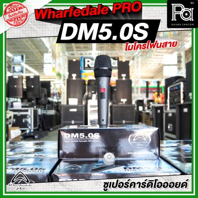 Wharfedale PRO DM5.0S ไมโครโฟนสาย SPL สูง ออกแบบมาเพื่อเสียงร้อง