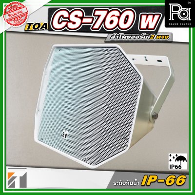 TOA CS-760W Music Horn ลำโพงฮอร์น 2 ทาง กันน้ำระดับ IP - 66