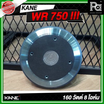 KANE WR 750 III ไดร์เวอร์ยูนิตเสียงแหลม แบบยึดน็อต 160 วัตต์ 8 โอห์ม