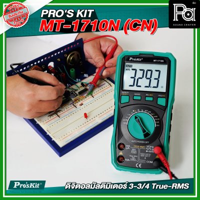 PRO'S KIT MT-1710N (CN) ดิจิตอลมัลติมิเตอร์ 3-3/4 True-RMS