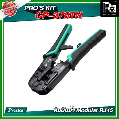 PRO'S KIT CP-376TN คีมบีบย้ำ Modular RJ45