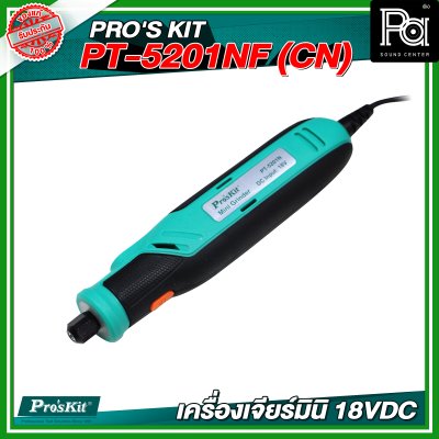 PRO'S KIT PT-5201NF (CN) เครื่องเจียร์มินิ 18VDC