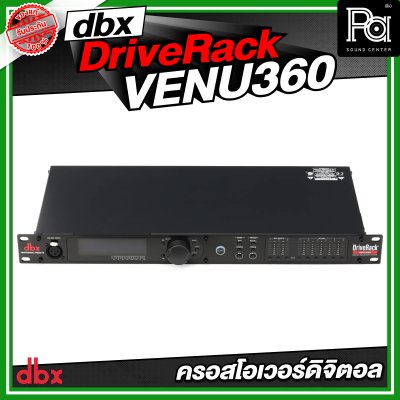 DBX DriveRack VENU360 ครอสโอเวอร์ดิจิตอล 3 อินพุต 6 เอาท์พุต