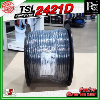 TSL 2421D สายสัญญาณ  สีดำ AES/EBU DIGITAL AUDIO DMX CABLE 110 Ohm