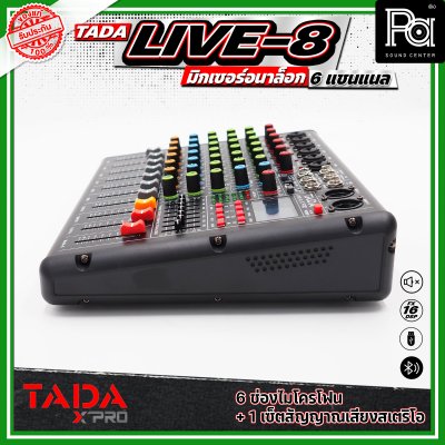 TADA LIVE-8 MIXER มิกเซอร์อนาลอก มีบลูทูธ มีช่องเสียบ USB มีเอฟเฟกแท้ แอฟเค EQ 7 แบนด์ บันทึกเสียงได้