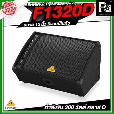 BEHRINGER F1320D Active 300-Watt 2-Way Monitor Speaker