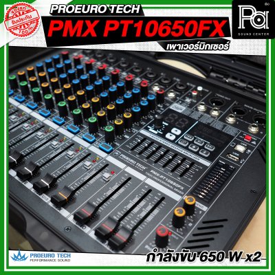 PROEURO TECH PMX PT 10650FX เพาเวอร์มิกซ์ 10 ชาแนล 650 วัตต์ x2 เอฟเฟคในตัว 99DSP PROEURO TECH PMX PT 10650FX เพาเวอร์มิกซ์ 10 ชาแนล 650 วัตต์ x2 เอฟเฟคในตัว 99DSP