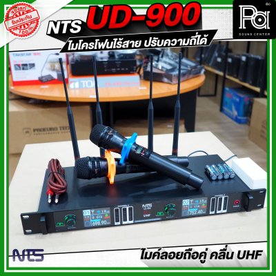 NTS UD-900 ไมโครโฟนไร้สาย คลื่น UHF ปรับคลื่นความถี่ได้ NTS UD-900 ไมโครโฟนไร้สาย คลื่น UHF ปรับคลื่นความถี่ได้
